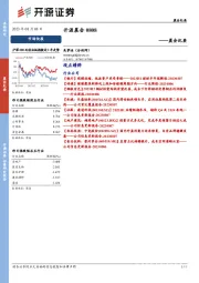 开源晨会