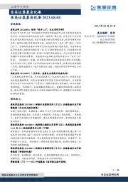 晨会纪要