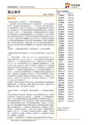 晨会集萃
