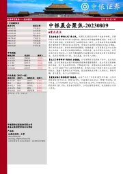 中银晨会聚焦