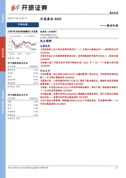 开源晨会