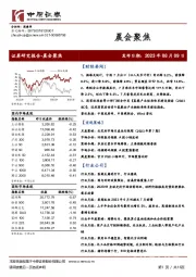 晨会聚焦