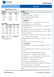 晨会纪要