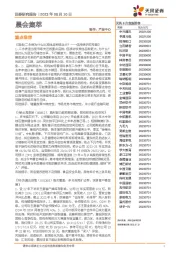 晨会集萃