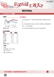 研究早观点