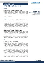 晨会纪要