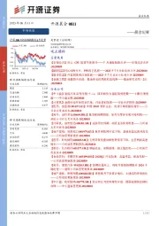 开源晨会