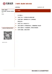 【中泰研究丨晨会聚焦】被透支的信贷