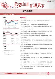 研究早观点