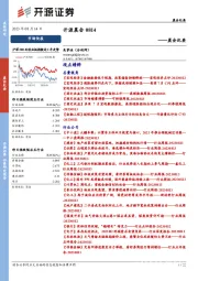 开源晨会