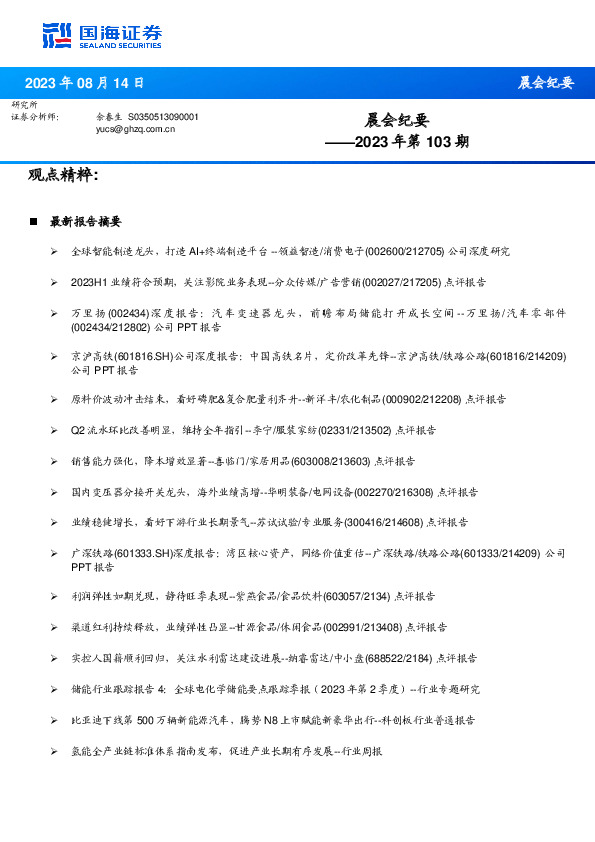 晨会纪要2023年第103期