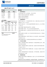 晨会纪要