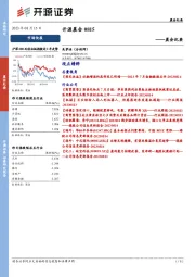 开源晨会