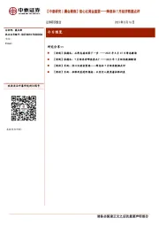 【中泰研究丨晨会聚焦】信心比黄金重要——降息和7月经济数据点评
