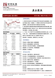 晨会聚焦