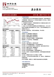 晨会聚焦