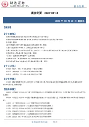 晨会纪要