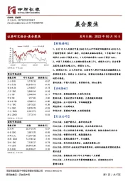 晨会聚焦