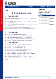 每日信息速递