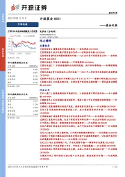 开源晨会