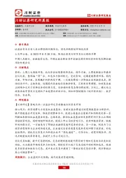 研究所晨报