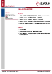 晨会纪要