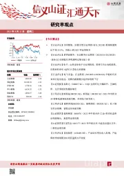 研究早观点