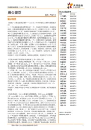 晨会集萃