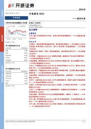 开源晨会