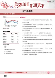 研究早观点