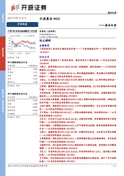 开源晨会