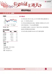 研究早观点