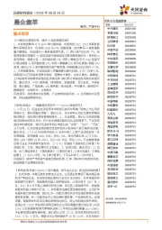 晨会集萃