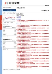 开源晨会