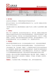 研究所晨报