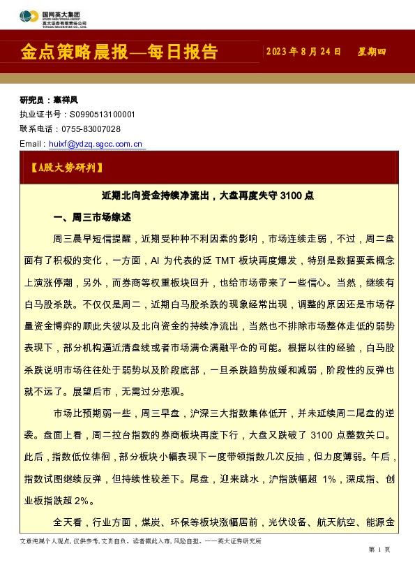 金点策略晨报—每日报告