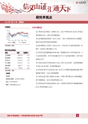 研究早观点