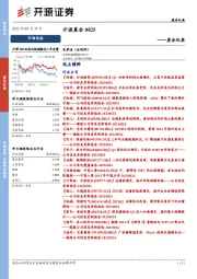 开源晨会