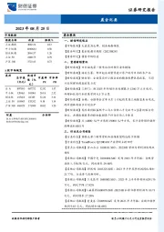 晨会纪要