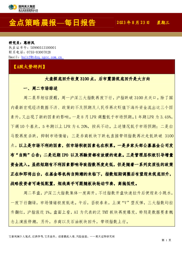 金点策略晨报—每日报告