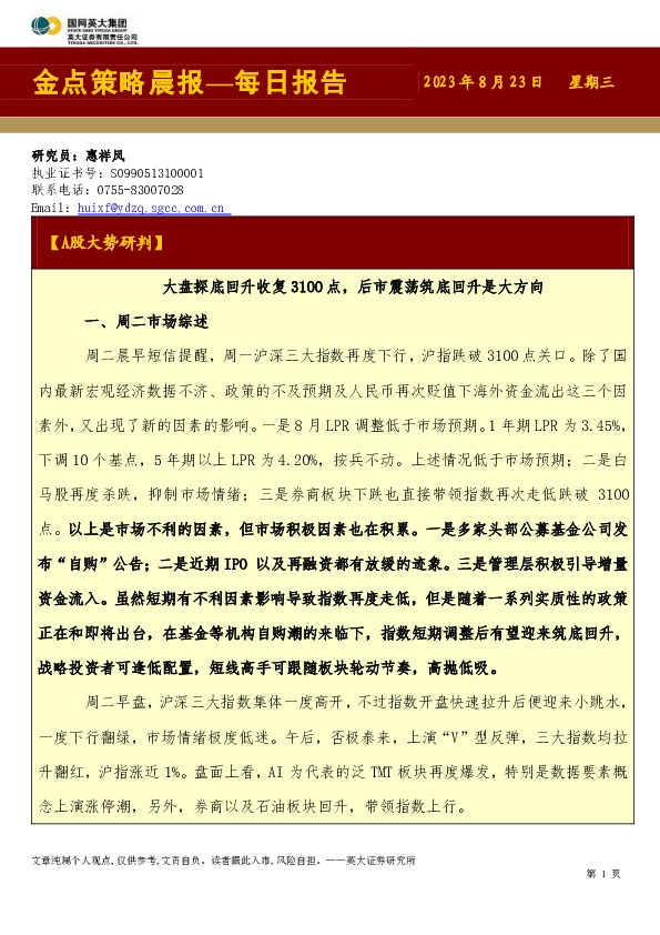 金点策略晨报—每日报告