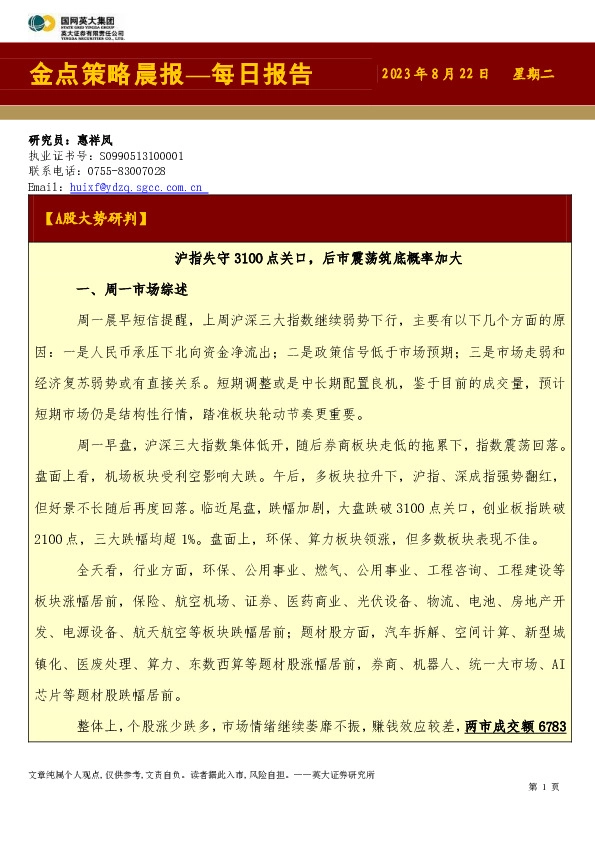 金点策略晨报—每日报告