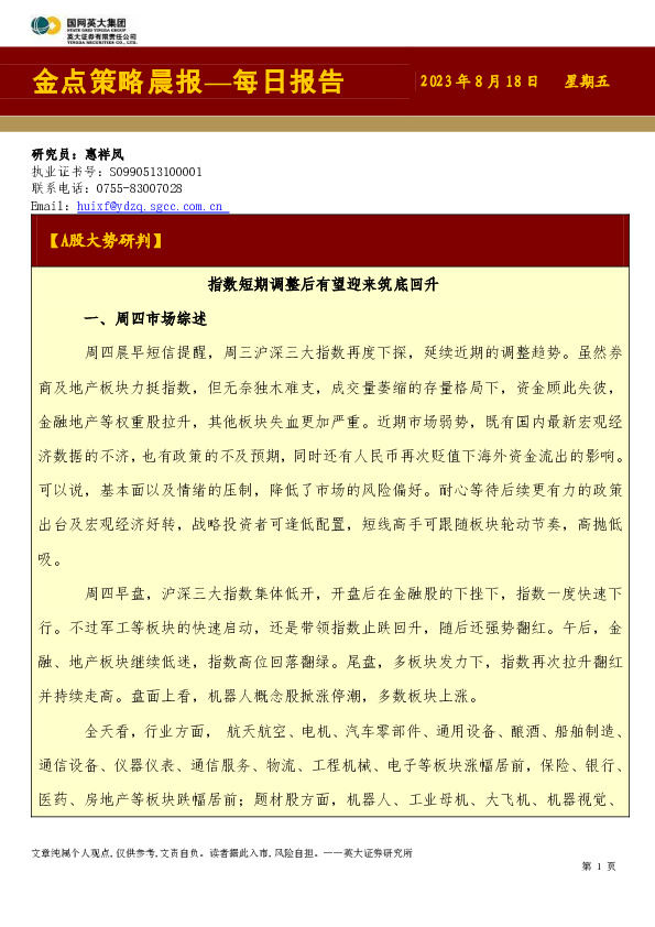 金点策略晨报—每日报告