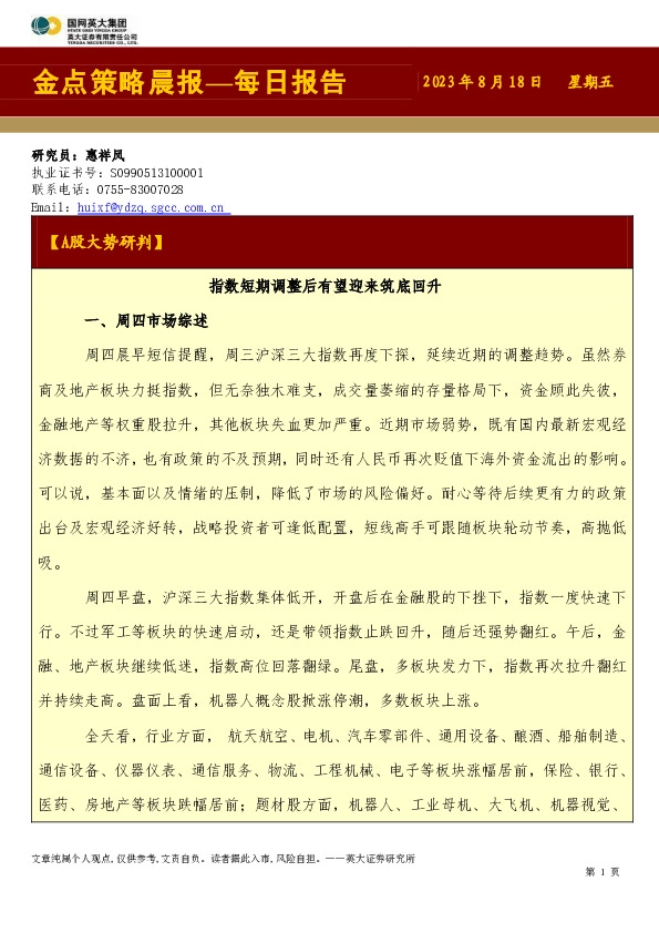 金点策略晨报—每日报告