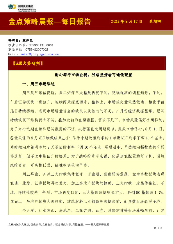 金点策略晨报—每日报告