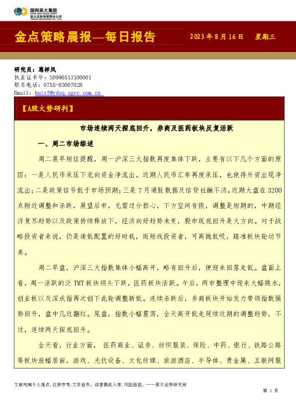金点策略晨报—每日报告