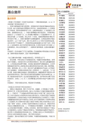 晨会集萃