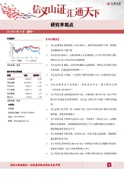 研究早观点