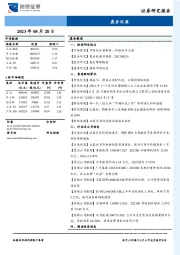 晨会纪要