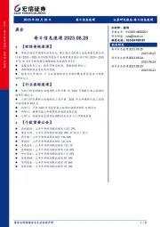 每日信息速递